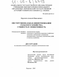 Коротеев, Алексей Николаевич. Институциональная дифференциация сельского хозяйства: Сущность и эффективность: дис. кандидат экономических наук: 08.00.01 - Экономическая теория. Воронеж. 2005. 246 с.