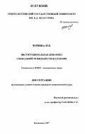 Червина, М. В.. Институциональная динамика социальной мобильности населения: на примере РСО-Алания: дис. кандидат экономических наук: 08.00.01 - Экономическая теория. Владикавказ. 2007. 200 с.