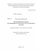 Поленова, Светлана Николаевна. Институциональная модель регулирования бухгалтерского учета и отчетности в России: дис. доктор экономических наук: 08.00.12 - Бухгалтерский учет, статистика. Москва. 2012. 383 с.