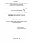 Котельников, Владимир Юрьевич. Институциональная модернизация государственных закупок как инструмент обеспечения экономической безопасности России: дис. кандидат экономических наук: 08.00.05 - Экономика и управление народным хозяйством: теория управления экономическими системами; макроэкономика; экономика, организация и управление предприятиями, отраслями, комплексами; управление инновациями; региональная экономика; логистика; экономика труда. Ростов-на-Дону. 2012. 190 с.