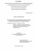 Зыбин, Анатолий Яковлевич. Институциональная модернизация российского рынка производства и оборота алкогольной продукции: дис. кандидат экономических наук: 08.00.01 - Экономическая теория. Ростов-на-Дону. 2006. 192 с.