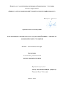 Фролова, Елена Александровна. Институциональная система социальной ответственности экономических субъектов: дис. кандидат наук: 08.00.01 - Экономическая теория. Томск. 2016. 343 с.