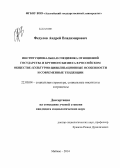 Федулов, Андрей Владимирович. Институциональная специфика отношений государства и крупного бизнеса в российском обществе: культурно-цивилизационные особенности и современные тенденции: дис. кандидат наук: 22.00.04 - Социальная структура, социальные институты и процессы. Майкоп. 2014. 191 с.