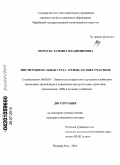 Мочаева, Татьяна Владимировна. Институциональная среда аренды лесных участков: дис. кандидат экономических наук: 08.00.05 - Экономика и управление народным хозяйством: теория управления экономическими системами; макроэкономика; экономика, организация и управление предприятиями, отраслями, комплексами; управление инновациями; региональная экономика; логистика; экономика труда. Йошкар-Ола. 2010. 206 с.