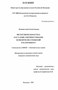 Илюхина, Анна Святославовна. Институциональная среда как условие совершенствования экономических отношений в малом бизнесе: дис. кандидат экономических наук: 08.00.01 - Экономическая теория. Кострома. 2007. 159 с.