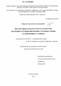 Мартин, Анастасия Александровна. Институциональная структура и факторы эволюции и функционирования страхового рынка в современных условиях: дис. кандидат экономических наук: 08.00.01 - Экономическая теория. Ростов-на-Дону. 2012. 201 с.