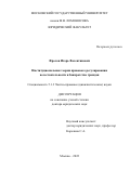 Фролов Игорь Валентинович. Институциональная теория правового регулирования несостоятельности и банкротства граждан: дис. доктор наук: 00.00.00 - Другие cпециальности. ФГБОУ ВО «Московский государственный университет имени М.В. Ломоносова». 2023. 700 с.