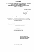 Родионова, Наталья Дмитриевна. Институционально-экономические приоритеты в формировании инвестиционно-инновационной политики региона: дис. кандидат экономических наук: 08.00.05 - Экономика и управление народным хозяйством: теория управления экономическими системами; макроэкономика; экономика, организация и управление предприятиями, отраслями, комплексами; управление инновациями; региональная экономика; логистика; экономика труда. Ростов-на-Дону. 2006. 186 с.