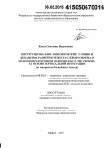 Кесян, Светлана Ваграмовна. Институционально-экономические условия и механизмы развития межотраслевого обмена в молочнопродуктовом подкомплексе АПК региона на основе вертикальной интеграции: на материалах Республики Адыгея: дис. кандидат наук: 08.00.05 - Экономика и управление народным хозяйством: теория управления экономическими системами; макроэкономика; экономика, организация и управление предприятиями, отраслями, комплексами; управление инновациями; региональная экономика; логистика; экономика труда. Майкоп. 2015. 187 с.