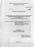 Звездинов, Сергей Сергеевич. Институционально-экономический инструментарий активизации инвестиционной деятельности в аграрной сфере: на примере Краснодарского края: дис. кандидат экономических наук: 08.00.05 - Экономика и управление народным хозяйством: теория управления экономическими системами; макроэкономика; экономика, организация и управление предприятиями, отраслями, комплексами; управление инновациями; региональная экономика; логистика; экономика труда. Ростов-на-Дону. 2010. 181 с.