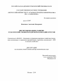 Максимов, Анатолий Федорович. Институциональное развитие сельскохозяйственной кредитной кооперации в России: дис. кандидат наук: 08.00.05 - Экономика и управление народным хозяйством: теория управления экономическими системами; макроэкономика; экономика, организация и управление предприятиями, отраслями, комплексами; управление инновациями; региональная экономика; логистика; экономика труда. Москва. 2014. 343 с.