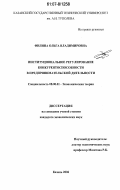 Филина, Ольга Владимировна. Институциональное регулирование конкурентоспособности в предпринимательской деятельности: дис. кандидат экономических наук: 08.00.01 - Экономическая теория. Казань. 2006. 167 с.