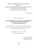 Рязанова Галина Николаевна. Институциональные аспекты альтернативного энергосбережения предприятий в народном хозяйстве: дис. кандидат наук: 08.00.05 - Экономика и управление народным хозяйством: теория управления экономическими системами; макроэкономика; экономика, организация и управление предприятиями, отраслями, комплексами; управление инновациями; региональная экономика; логистика; экономика труда. ФГБУН Центральный экономико-математический институт Российской академии наук. 2016. 208 с.