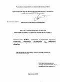 Погибелев, Александр Владимирович. Институциональные аспекты формирования и развития зернового рынка: дис. кандидат экономических наук: 08.00.05 - Экономика и управление народным хозяйством: теория управления экономическими системами; макроэкономика; экономика, организация и управление предприятиями, отраслями, комплексами; управление инновациями; региональная экономика; логистика; экономика труда. Краснодар. 2009. 192 с.