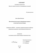 Дитце, Ирина Павловна. Институциональные аспекты инновационного процесса: На примере банковской сферы: дис. кандидат экономических наук: 08.00.05 - Экономика и управление народным хозяйством: теория управления экономическими системами; макроэкономика; экономика, организация и управление предприятиями, отраслями, комплексами; управление инновациями; региональная экономика; логистика; экономика труда. Москва. 2006. 154 с.