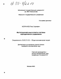 Молчанов, Петр Сергеевич. Институциональные аспекты системы корпоративного управления: дис. кандидат экономических наук: 08.00.01 - Экономическая теория. Москва. 2005. 168 с.