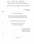 Желаева, Светлана Эдуардовна. Институциональные аспекты устойчивого развития социо-эколого-экономических систем различных типов: дис. кандидат экономических наук: 08.00.01 - Экономическая теория. Улан-Удэ. 2004. 156 с.