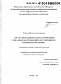 Власова, Наталья Александровна. Институциональные факторы формирования социального настроения жителей современного российского мегаполиса: дис. кандидат наук: 22.00.08 - Социология управления. Москва. 2014. 196 с.