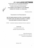 Канунникова, Алла Владимировна. Институциональные факторы трансформации правовой социализации молодежи в условиях модернизации российского общества: дис. кандидат наук: 22.00.04 - Социальная структура, социальные институты и процессы. Нальчик. 2015. 168 с.