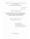 Шитова Александра Сергеевна. Институциональные факторы ускорения процесса неоиндустриализации российской экономики: дис. кандидат наук: 08.00.01 - Экономическая теория. ФГАОУ ВО «Южный федеральный университет». 2019. 186 с.