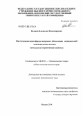 Казаков, Владислав Владимирович. Институциональные формы кадрового обеспечения национальной инновационной системы: методолого-теоретические аспекты: дис. кандидат наук: 08.00.01 - Экономическая теория. Москва. 2014. 173 с.