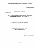 Беляева, Марина Германовна. Институциональные механизмы регулирования отношений работника и работодателя: дис. доктор экономических наук: 08.00.01 - Экономическая теория. Москва. 2009. 334 с.