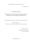 Сорокин Никита Сергеевич. Институциональные основания и практики реализации социального партнерства в трудовых отношениях в современной России: дис. кандидат наук: 22.00.04 - Социальная структура, социальные институты и процессы. ФГБОУ ВО «Санкт-Петербургский государственный университет». 2020. 383 с.