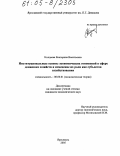 Колдеева, Екатерина Васильевна. Институциональные основы экономических отношений в сфере домашних хозяйств и изменение их роли как субъектов хозяйствования: дис. кандидат экономических наук: 08.00.01 - Экономическая теория. Ярославль. 2005. 161 с.