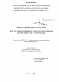 Фарахутдинов, Шамиль Фаритович. Институциональные основы формирования экологической грамотности: дис. кандидат социологических наук: 22.00.04 - Социальная структура, социальные институты и процессы. Тюмень. 2006. 192 с.