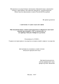 Гаврилов Станислав Олегович. Институциональные основы и региональные особенности советской адвокатуры в период с 1917 до начала 60-х гг. (на примере Западно-Сибирского региона): дис. кандидат наук: 12.00.01 - Теория и история права и государства; история учений о праве и государстве. ФГАОУ ВО «Российский университет дружбы народов». 2017. 236 с.