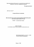 Старкова, Наталья Алексеевна. Институциональные основы инвестиционного обеспечения рынка ипотечного кредитования в России: дис. кандидат экономических наук: 08.00.01 - Экономическая теория. Москва. 2008. 150 с.