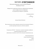 Акимкин, Виталий Петрович. Институциональные основы повышения социальной ответственности бизнеса в условиях реализации концепции устойчивого развития: дис. кандидат наук: 08.00.05 - Экономика и управление народным хозяйством: теория управления экономическими системами; макроэкономика; экономика, организация и управление предприятиями, отраслями, комплексами; управление инновациями; региональная экономика; логистика; экономика труда. Москва. 2015. 152 с.