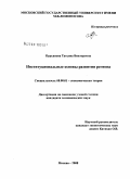 Курьянова, Татьяна Викторовна. Институциональные основы развития региона: дис. кандидат экономических наук: 08.00.01 - Экономическая теория. Москва. 2008. 180 с.