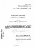 Бликанов, Андрей Валентинович. Институциональные основы развития внешнего государственного финансового контроля в регионе: на материалах Кабардино-Балкарской Республики: дис. кандидат экономических наук: 08.00.10 - Финансы, денежное обращение и кредит. Нальчик. 2011. 195 с.