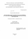 Селиверстова, Ирина Николаевна. Институциональные особенности государственного регулирования хозяйственной деятельности естественной монополии: дис. кандидат наук: 08.00.01 - Экономическая теория. Петрозаводск. 2013. 180 с.