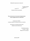 Коваленко, Сергей Александрович. Институциональные последствия коммерциализации высшего профессионального образования: дис. кандидат социологических наук: 22.00.04 - Социальная структура, социальные институты и процессы. Краснодар. 2009. 176 с.