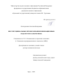 Полторыхина Светлана Валерьевна. Институциональные преобразования инновационных подсистем в АПК региона: дис. доктор наук: 00.00.00 - Другие cпециальности. ФГБОУ ВО «Мичуринский государственный аграрный университет». 2024. 385 с.