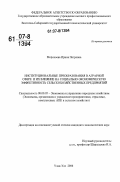 Морохоева, Ирина Петровна. Институциональные преобразования в аграрной сфере и их влияние на социально-экономическую эффективность сельскохозяйственных предприятий: дис. кандидат экономических наук: 08.00.05 - Экономика и управление народным хозяйством: теория управления экономическими системами; макроэкономика; экономика, организация и управление предприятиями, отраслями, комплексами; управление инновациями; региональная экономика; логистика; экономика труда. Улан-Удэ. 2006. 179 с.