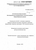 Исраилов, Магамед Вахаевич. Институциональные преобразования в сельском хозяйстве региона: на примере Чеченской Республики: дис. кандидат наук: 08.00.05 - Экономика и управление народным хозяйством: теория управления экономическими системами; макроэкономика; экономика, организация и управление предприятиями, отраслями, комплексами; управление инновациями; региональная экономика; логистика; экономика труда. Грозный. 2017. 281 с.