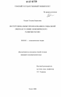 Острая, Татьяна Борисовна. Институциональные преобразования в социальной сфере как условие экономического развития России: дис. кандидат экономических наук: 08.00.01 - Экономическая теория. Томск. 2006. 171 с.