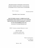 Барлыбаев, Азамат Адигамович. Институциональные условия и факторы повышения эффективности государственной финансово-кредитной поддержки субъектов малого предпринимательства: на примере Республики Башкортостан: дис. кандидат экономических наук: 08.00.10 - Финансы, денежное обращение и кредит. Москва. 2012. 175 с.