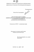 Лыкова, Олеся Александровна. Институциональные условия минимизации трансакционных издержек реализации отношений собственности: на примере рынка жилой недвижимости: дис. кандидат экономических наук: 08.00.01 - Экономическая теория. Ростов-на-Дону. 2007. 158 с.