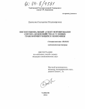 Денисова, Екатерина Владимировна. Институциональный аспект формирования сектора домохозяйства в условиях трансформирующейся экономики: дис. кандидат экономических наук: 08.00.01 - Экономическая теория. Тамбов. 2004. 149 с.