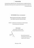 Евтушенко, Оксана Александровна. Институциональный концепт "порицание" в английской и русской лингвокультурах: дис. кандидат филологических наук: 10.02.20 - Сравнительно-историческое, типологическое и сопоставительное языкознание. Волгоград. 2006. 197 с.