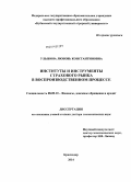 Улыбина, Любовь Константиновна. Институты и инструменты страхового рынка в воспроизводственном процессе: дис. кандидат наук: 08.00.10 - Финансы, денежное обращение и кредит. Краснодар. 2014. 329 с.