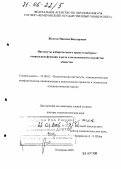 Желтов, Максим Викторович. Институты избирательного права и выборов: социальные функции и роль в политическом устройстве общества: дис. доктор социологических наук: 23.00.02 - Политические институты, этнополитическая конфликтология, национальные и политические процессы и технологии. Кемерово. 2005. 403 с.