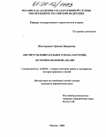 Жалсараева, Эржена Баировна. Институты избирательного права в Бурятии: историко-правовой анализ: дис. кандидат юридических наук: 12.00.01 - Теория и история права и государства; история учений о праве и государстве. Москва. 2003. 156 с.