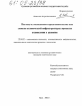 Иваненко, Игорь Николаевич. Институты молодежного представительства как элемент политической инфраструктуры: Процессы становления и развития: дис. кандидат политических наук: 23.00.02 - Политические институты, этнополитическая конфликтология, национальные и политические процессы и технологии. Орел. 2004. 175 с.