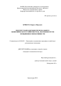 Брикота Кирилл Юрьевич. Институты поддержки регионального экономического развития: роль, значение и пути повышения эффективности: дис. кандидат наук: 08.00.05 - Экономика и управление народным хозяйством: теория управления экономическими системами; макроэкономика; экономика, организация и управление предприятиями, отраслями, комплексами; управление инновациями; региональная экономика; логистика; экономика труда. ФГБОУ ВО «Дагестанский государственный аграрный университет имени М.М. Джамбулатова». 2018. 208 с.