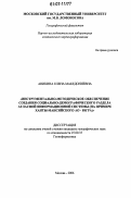 Аникина, Елена Македониевна. Инструментально-методическое обеспечение создания социально-демографического раздела атласной информационной системы: на примере Ханты-Мансийского АО - ЮГРА: дис. кандидат географических наук: 25.00.35 - Геоинформатика. Москва. 2006. 145 с.